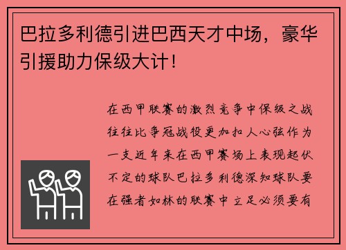 巴拉多利德引进巴西天才中场，豪华引援助力保级大计！