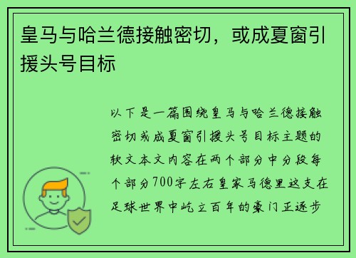 皇马与哈兰德接触密切，或成夏窗引援头号目标