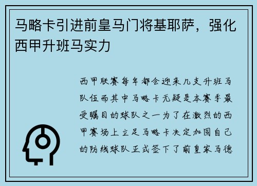 马略卡引进前皇马门将基耶萨，强化西甲升班马实力