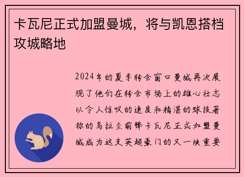 卡瓦尼正式加盟曼城，将与凯恩搭档攻城略地