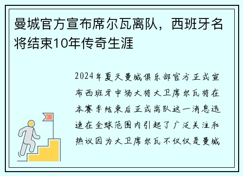 曼城官方宣布席尔瓦离队，西班牙名将结束10年传奇生涯