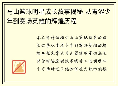 马山篮球明星成长故事揭秘 从青涩少年到赛场英雄的辉煌历程