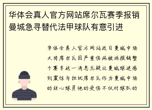 华体会真人官方网站席尔瓦赛季报销曼城急寻替代法甲球队有意引进